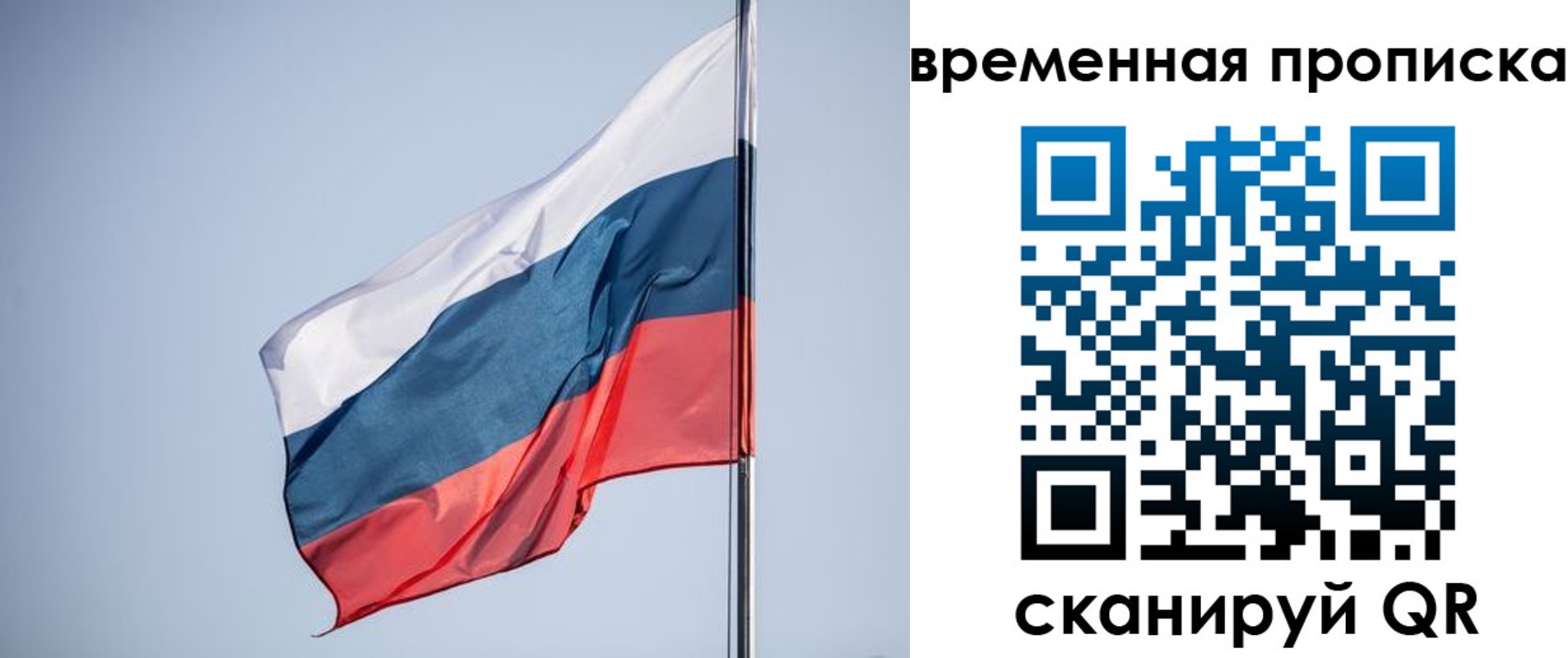 временная регистрация для всех в Байкальске