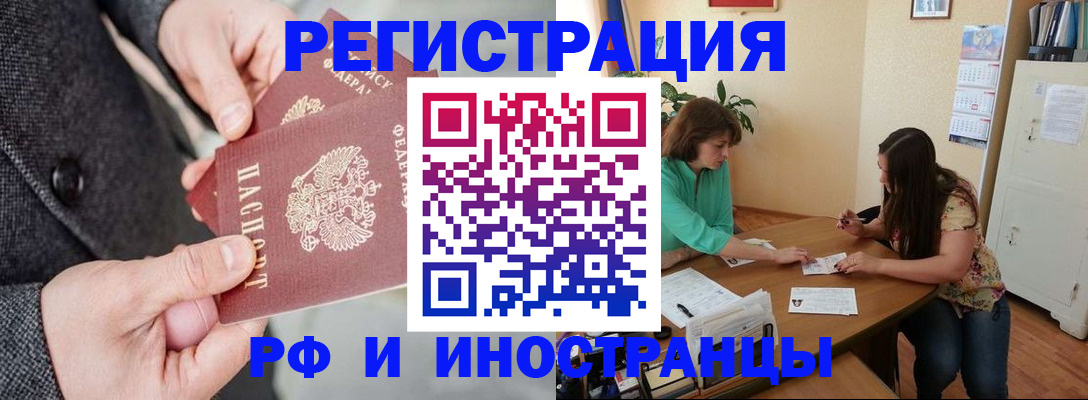 временная прописка в Байкальске