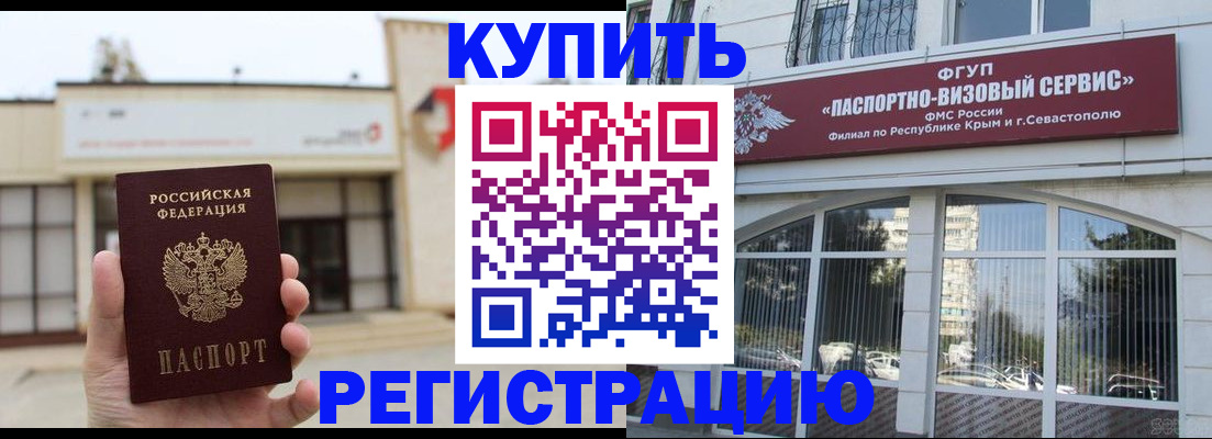 временная регистрация в Байкальске