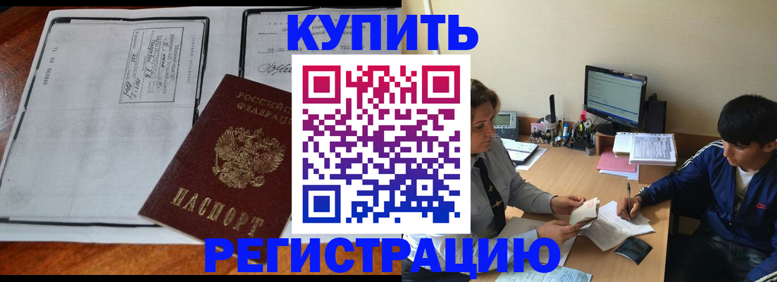 прописка для кредита в Байкальске