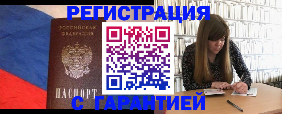 временная регистрация в квартире в Байкальске