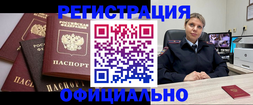 временная регистрация адрес в Байкальске