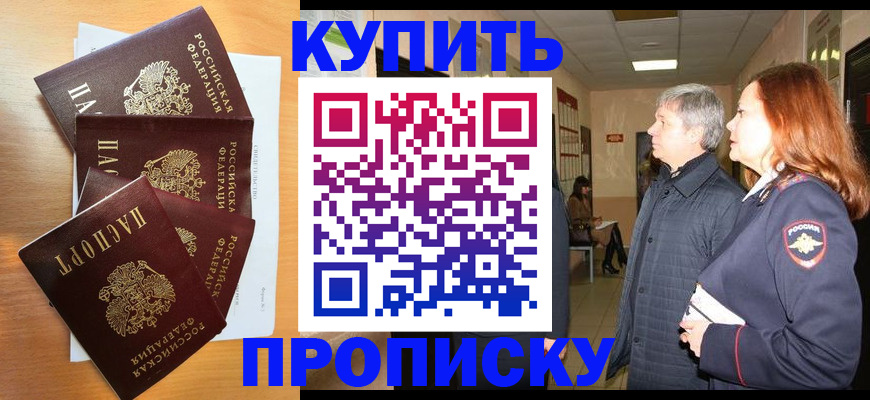 временная регистрация надежно в Байкальске