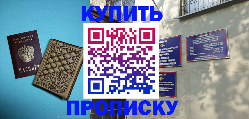 прописка 2025 в Байкальске