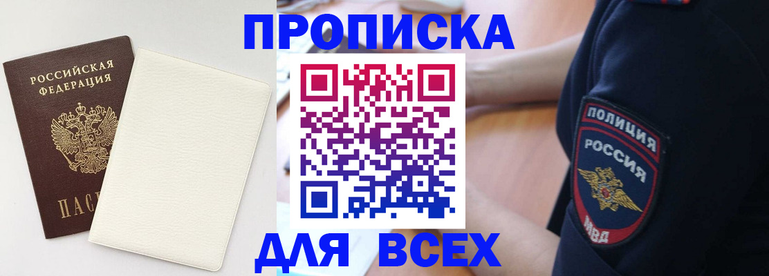 прописка штамп в Байкальске