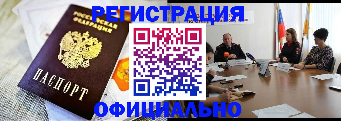 прописка в квартире в Байкальске