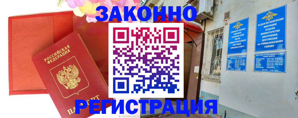 временная регистрация адрес в Байкальске