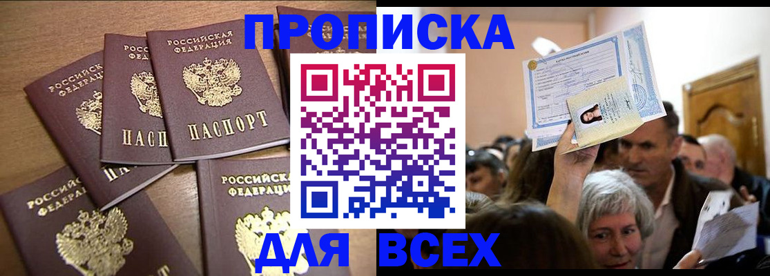 прописка для военкомата в Байкальске